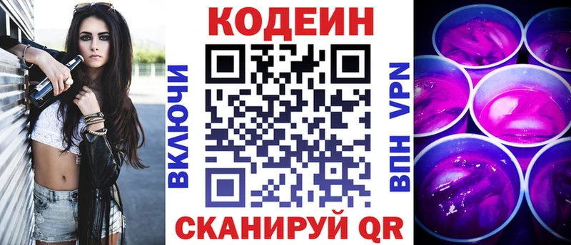 Codein Purple Drank  Оса 